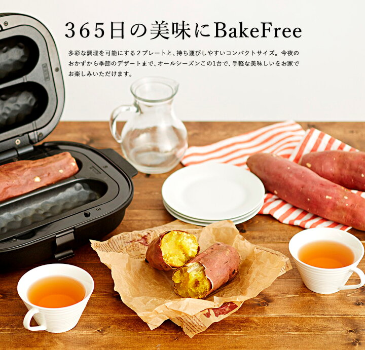 楽天市場】焼き芋メーカー ドウシシャ Bake Free/ベイクフリー SOLUNA 