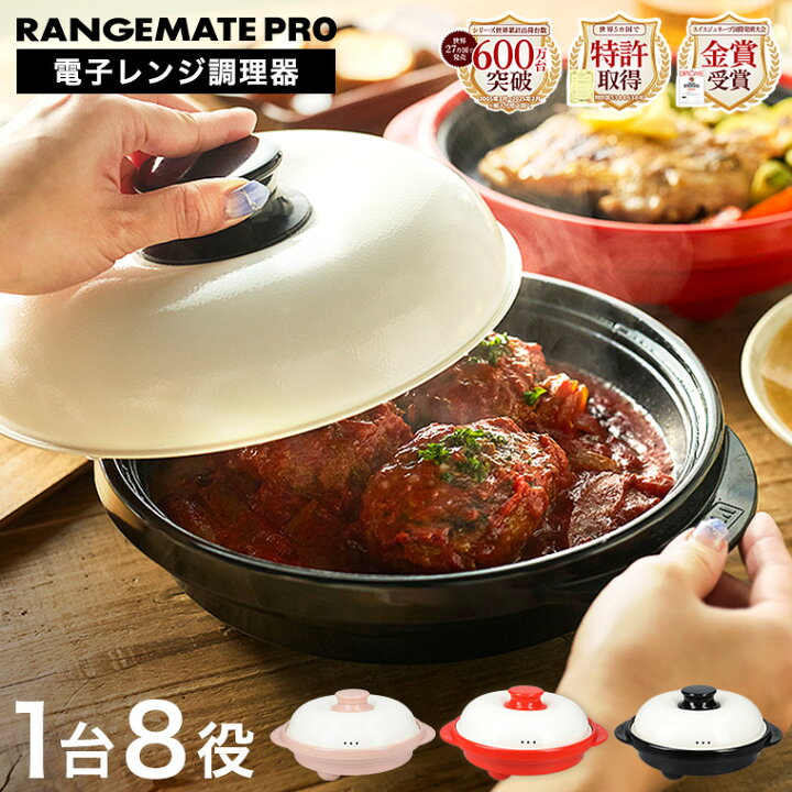 楽天市場】レンジメートプロ 電子レンジ専用調理器 RMP-10 / MUK  