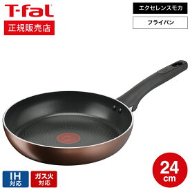 ティファール T-fal IHチタン・エクセレンス モカ フライパン 24cm G17204 / IH対応 ガス火対応 ih ガス 兼用 両用 調理 お知らせマーク こびりつきにくさ 長持ち t-fal Tfal 取っ手つきフライパン