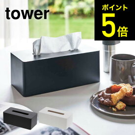 楽天市場 ティッシュケース 壁掛け ブランド山崎実業 の通販