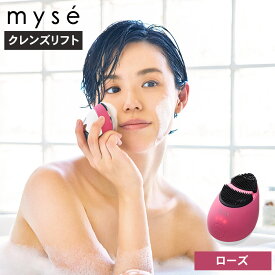 【LINEお友達で最大330円クーポン】ヤーマン YA-MAN ミーゼ クレンズリフト ローズ/ピンク/アイスブルー myse MS70R MS70P MS70L MS-70R MS-70P MS-70L / 洗顔ブラシ 美顔器 洗顔 スキンケア EMS イオン導入 お風呂 防水 美容家電 ギフト