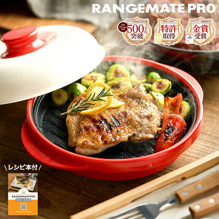 楽天市場】レンジメートプロ 電子レンジ専用調理器 RMP-10 / MUK  