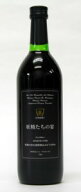 【山ぶどう果汁100%の国産ノンアルコールワイン】妖精たちの宴　720ml　ご自宅用
