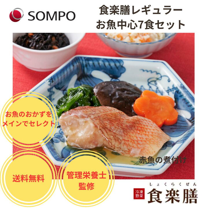 楽天市場】冷凍弁当 お試し【公式】食楽膳レギュラーお魚中心セット7食 