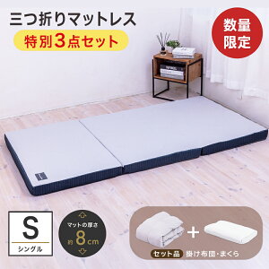 SOMRESTA [MbvRE O܂}bgX VO 3_Zbg zcZbg QZbg }bgX |zc  ܂肽݃}bgX O܂  8cm RۖhL E^