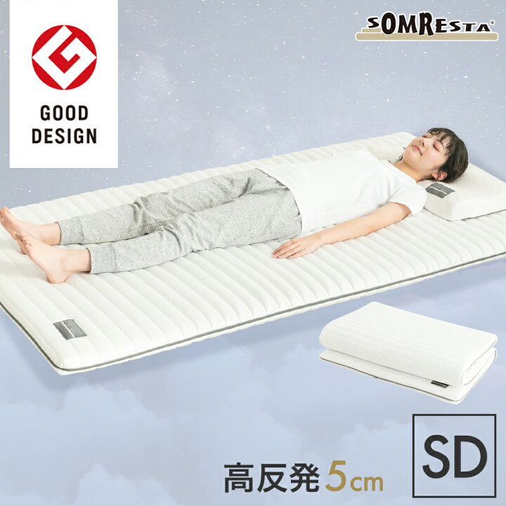 楽天市場】【30日返品保証】 SOMRESTA マットレストッパー 高 