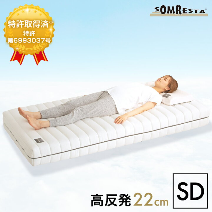 楽天市場】【30日返品保証】 SOMRESTA マットレス Evo 高反発 