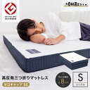 SOMRESTA ゼロギャップSE 三つ折りマットレス 高反発マットレス シングル 折りたたみマットレス マットレス 折りたたみ 三つ折り 高反発 硬め 腰痛 8cm ベッドマットレス コンパクト 高弾性 抗菌防臭