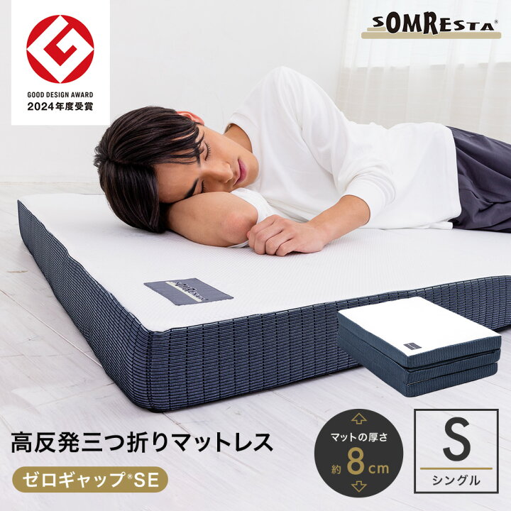 楽天市場】【30日返品保証】 SOMRESTA ゼロギャップSE 三つ折り 