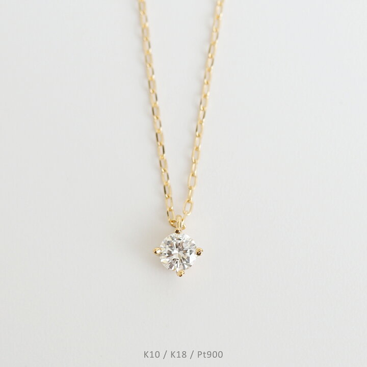 楽天市場】【Pealina Necklace 0.2ct】 K10/K18/Pt900 一粒  