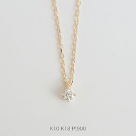 【Pealina Necklace 0.1ct】 K10/K18/Pt900 一粒 ダイヤモンド ネックレス 一粒ダイヤ 10金 10k k10 18金 18k k18 pt900 ゴールド ピンクゴールド ホワイトゴールド プラチナ レディース ファーストダイヤ 華奢 シンプル ペンダント プレゼント ギフト