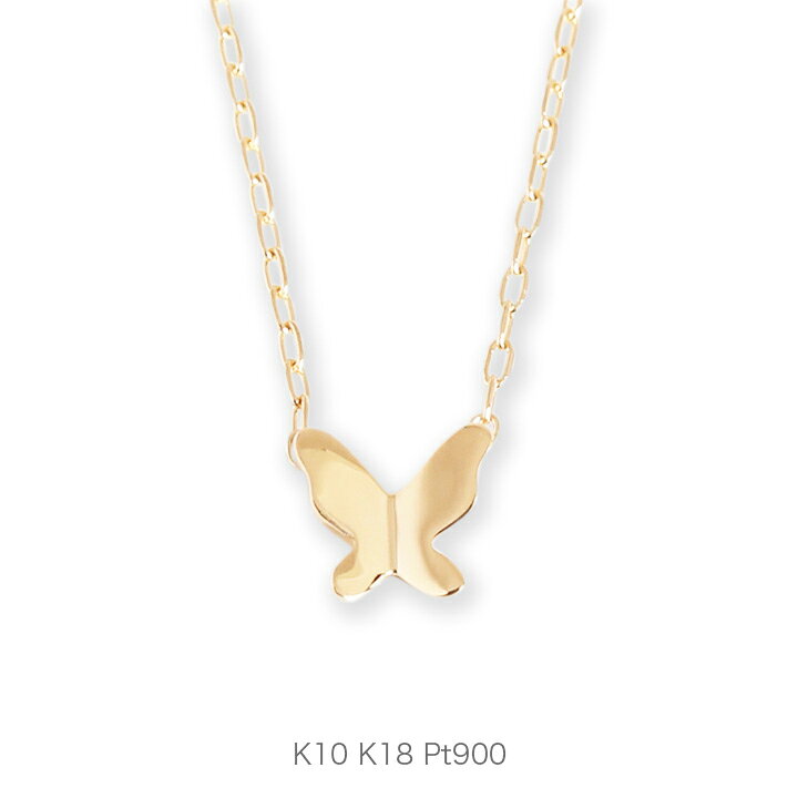 楽天市場】【Butterfly Necklace】 K10/K18/Pt900 バタフライ モチーフ  