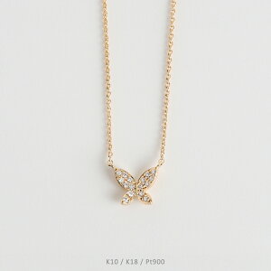 �yButterfly Pave Necklace�z K10/K18/Pt900 �o�^�t���C ���`�[�t �p���F �_�C�������h �l�b�N���X �� 10�� 10k k10 18�� 18k k18 pt900 �C�G���[�S�[���h �s���N�S�[���h �z���C�g�S�[���h �v���`�i ���f�B�[�X