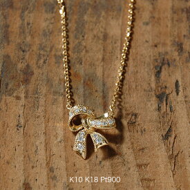 【Ribbon Necklace Diamond】 K10/K18/Pt900 リボン モチーフ ダイヤモンド ネックレス 10金 10k k10 18金 18k k18 pt900 ゴールド ピンクゴールド ホワイトゴールド プラチナ レディース ペンダント かわいい プレゼント ギフト
