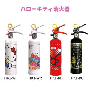 消火器 かわいいの人気商品 通販 価格比較 価格 Com