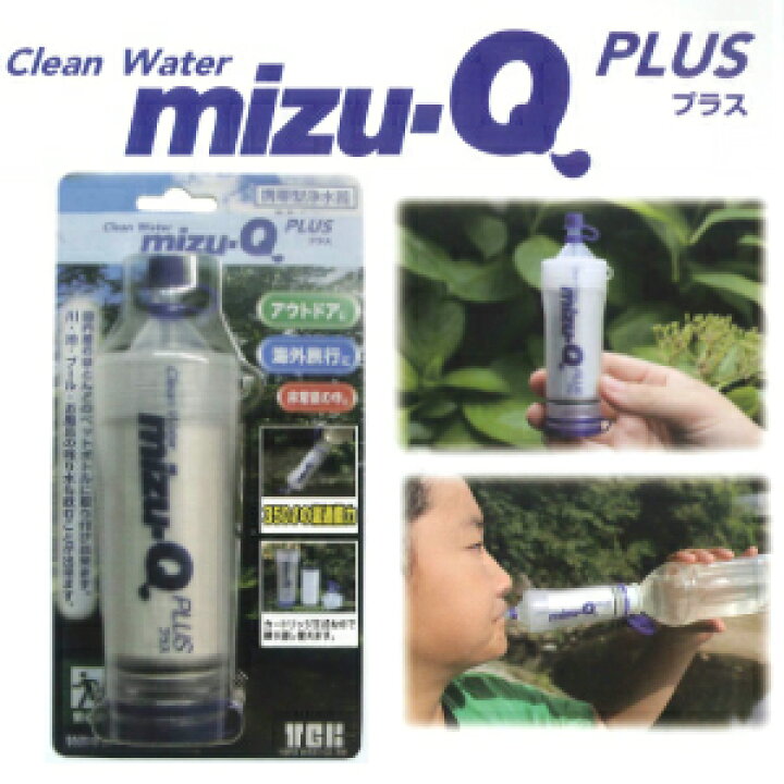 楽天市場】携帯型浄水器mizu-Q PLUSミズキュープラス本体 : sonaeparks 