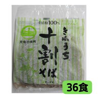 【納期：3ヵ月以上】きねうち麺　十割そば常温保存可能　150g×36食サンサス商事