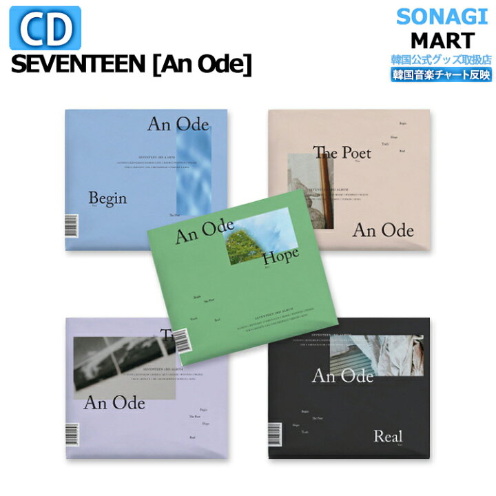 楽天市場 送料無料 Seventeen 正規3集アルバム An Ode 当店限定特典付き ポスター無しでお得 5種選択 セブンティーン セブチ 韓国音楽チャート反映 Sonagimart 楽天市場 送料無料 Seventeen 正規3集アルバム An Ode 当店限定特典付き ポスター無しでお得 5種選択 セブンティーン セブチ 韓国音楽チャート反映 Sonagimart