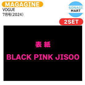 VOGUE 7月号(2024) 2種セット 表紙 BLACK PINK JISOO / blackpink ブラックピンク ジス / 香港雑誌 HONG KONG / 送料無料