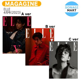 送料無料 【和訳付き】【当店限定特典付】 ELLE 4月号(2023) 3種選択 表紙 BTS V / 防弾少年団 バンタン テテ / 韓国雑誌 KOREA