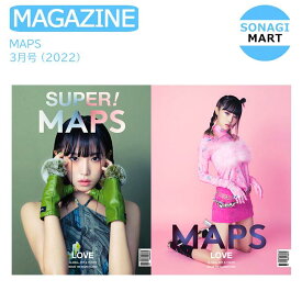 送料無料 【即発送】 2種ランダム MAPS 3月号 (2022) [ 表紙：CHOI YENA ] チェイェナ / IZ*ONE アイズワン IZONE / 韓国雑誌