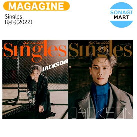 送料無料 Singles 8月号 (2022) 2種ランダム 表紙 GOT7 Jackson / ガットセヴン ジャクソン / 韓国雑誌