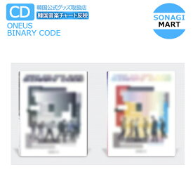 送料無料 ONEUS ミニ5集アルバム [BINARY CODE] 2種選択 ワンアース / 韓国音楽チャート反映 / 2次予約