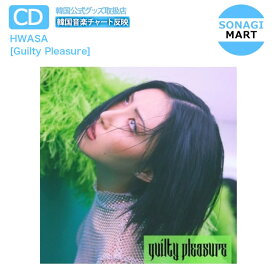 送料無料 HWASA シングル1集アルバム [Guilty Pleasure] / MAMAMOO ママム ファサ / 韓国音楽チャート反映 / 1次予約