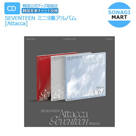 送料無料 [当店限定特典付] SEVENTEEN ミニ9集アルバム [Attacca] 3種選択 セブンティーン セブチ/ 韓国音楽チャート反映 / 1次予約