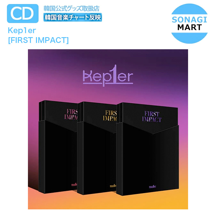 初回ポスター丸めて Kep1er 3種セット デビューアルバム FIRST 韓国音楽チャート反映 商店 ケプラー 価格は安く 1次予約 IMPACT