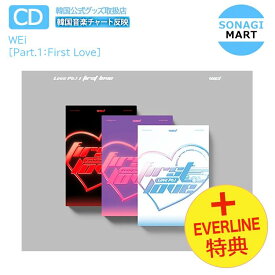 送料無料[EVERLINE特典付] WEi 3種ランダム [Part.1：First Love] ウィーアイ / 韓国音楽チャート反映 / 1次予約