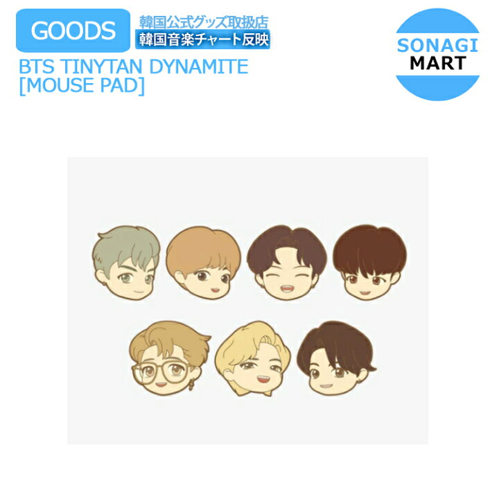 楽天市場 送料無料 Bts Tinytan Dynamite Mouse Pad マウスパッド タイニータン 防弾少年団 バンタン 公式グッズ Sonagimart