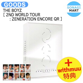 [ withmuu特典 ] THE BOYZ [ 2ND WORLD TOUR : ZENERATION ENCORE QR ] / THEBOYZ ザボーイズ ドボイズ ドボ ワールドツアー グッズ KPOP / 公式グッズ / 予約商品 / 1次予約