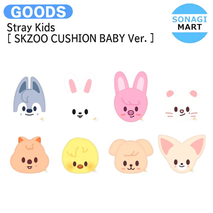 楽天市場】【条件あり特典付】 Stray Kids [ SKZOO CUSHION BABY Ver 
