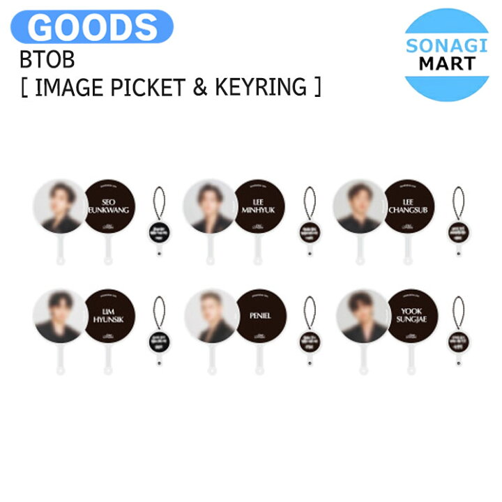 楽天市場】送料無料 BTOB [ IMAGE PICKET & KEYRING ] 2024 BTOB FAN 
