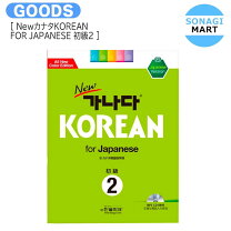 楽天市場】new カナタ korean for japanese 中級1（CD・DVD）の通販