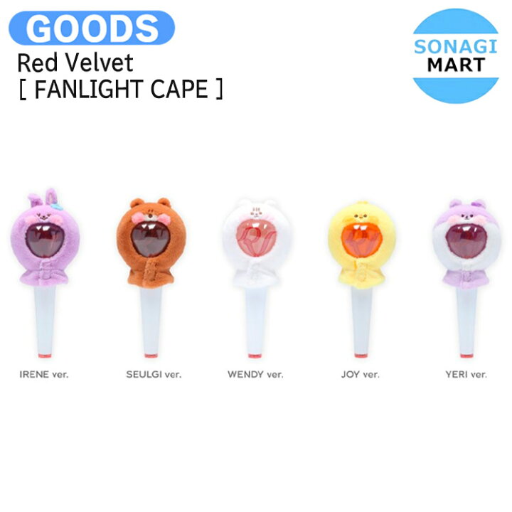 楽天市場】Red Velvet [ FANLIGHT CAPE ] 2024 Red Velvet FAN-CON 