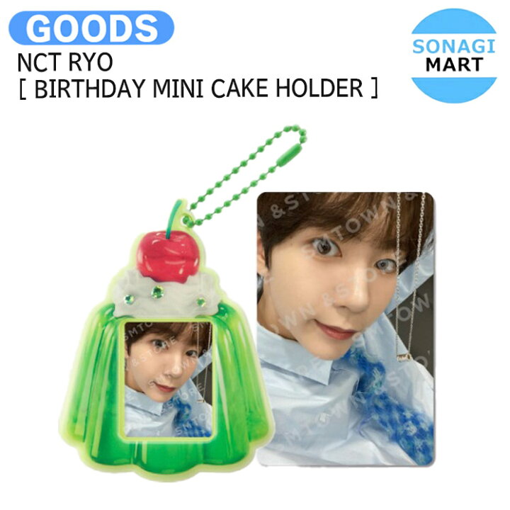 楽天市場】NCT RYO [ BIRTHDAY MINI CAKE HOLDER ] ARTIST BIRTHDAY 