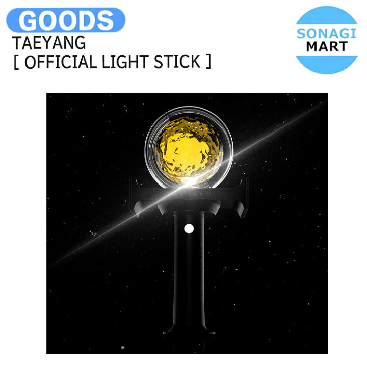 楽天市場】TAEYANG [ OFFICIAL LIGHT STICK ] / ペンライト ライト 