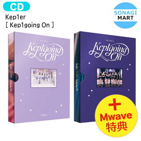 [ Mwave直筆サイン＋フォトカード特典 ] Kep1er [ Kep1going On ] 2種ランダム 1st Album / Kepler ケプラー アルバム / 韓国音楽チャート反映 KPOP / 1次予約 / 送料無料 / おまけ付き