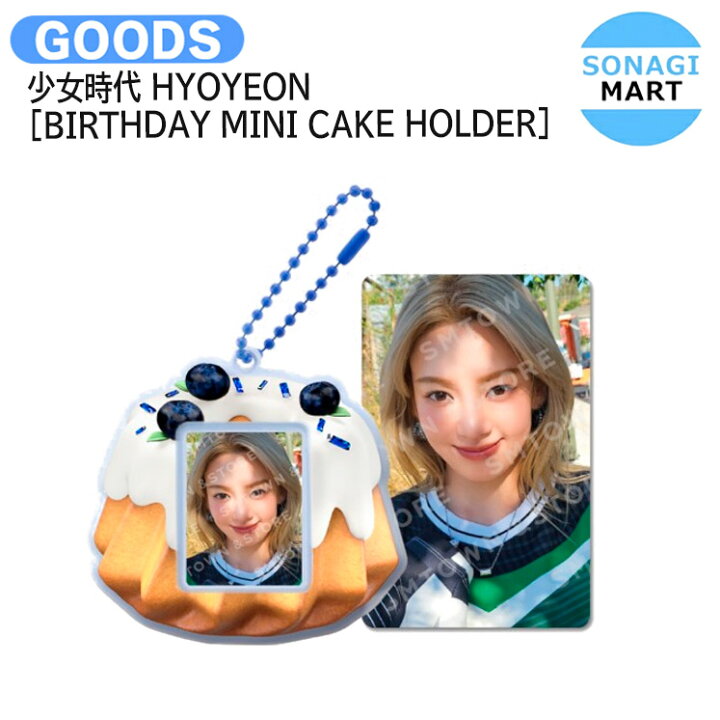 楽天市場】少女時代 HYOYEON [ BIRTHDAY MINI CAKE HOLDER ] ARTIST 