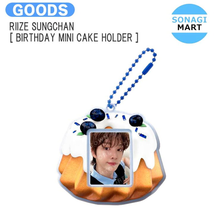 楽天市場】RIIZE SUNGCHAN [ BIRTHDAY MINI CAKE HOLDER ] ARTIST 