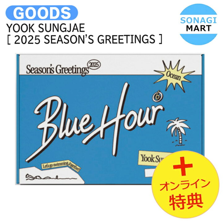楽天市場】【推し活SALE】[オンライン特典] YOOK SUNGJAE [ 2025 