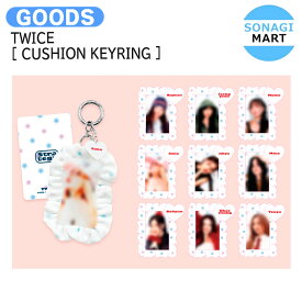 【条件あり特典付】 TWICE [ CUSHION KEYRING ] TRATEGY POP-UP STORED / クッション キーリング / トゥワイス グッズ KPOP / 公式グッズ / 予約商品