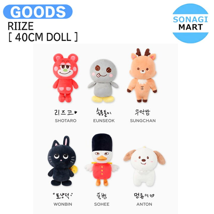 楽天市場】RIIZE [ 40CM DOLL ] RIIZING DAY FINALE in SEOUL OFFICIAL 