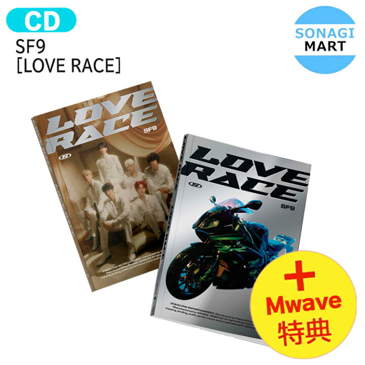 楽天市場】[Mwave直筆サイン特典] SF9 [ LOVE RACE ] 2種ランダム 15th 