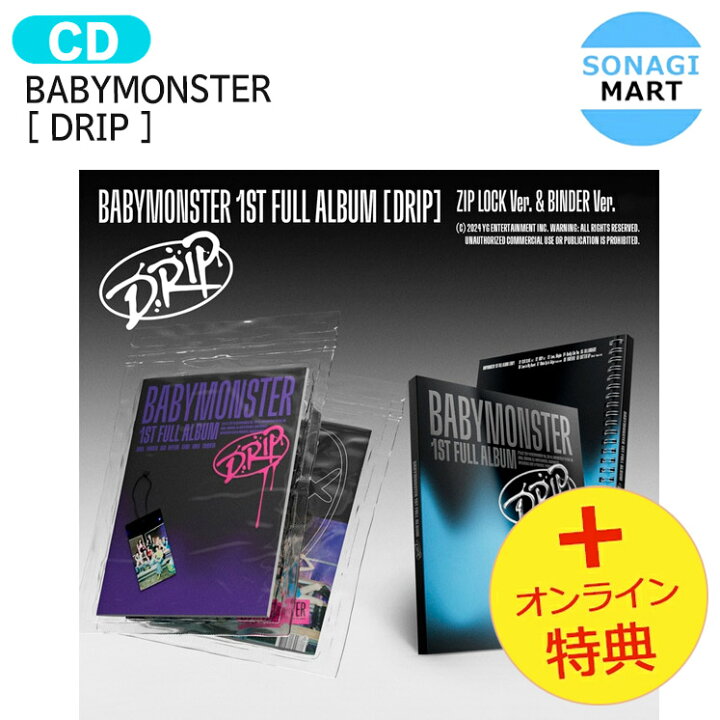 楽天市場】[オンライン特典] BABYMONSTER [ DRIP ] 2種ランダム 1st 