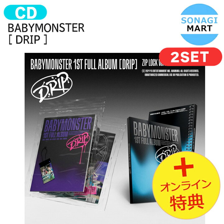 楽天市場】[オンライン特典] BABYMONSTER [ DRIP ] 2種セット 1st Full 