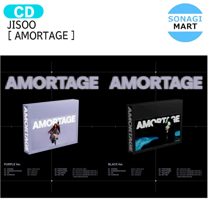 楽天市場】[当店限定特典付] JISOO EXCLUSIVE EDITION [ AMORTAGE ] 2 