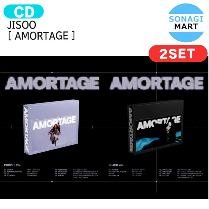 楽天市場】[当店限定特典付] JISOO EXCLUSIVE EDITION [ AMORTAGE ] 2  